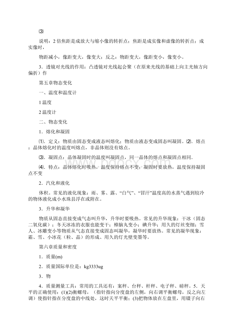 初中物理教科版知识总结Word文档下载推荐.docx_第3页