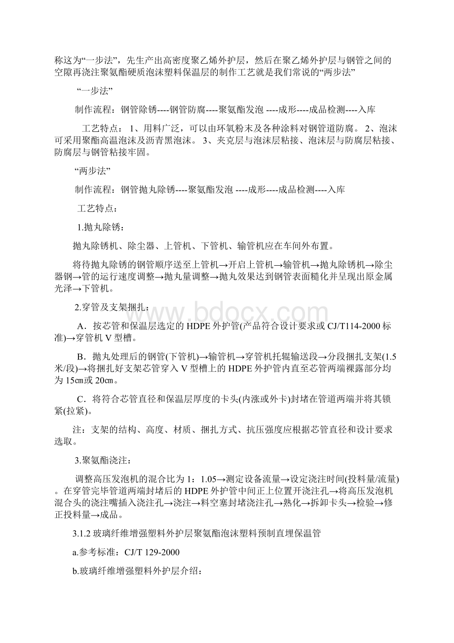 聚氨酯保温管.docx_第2页