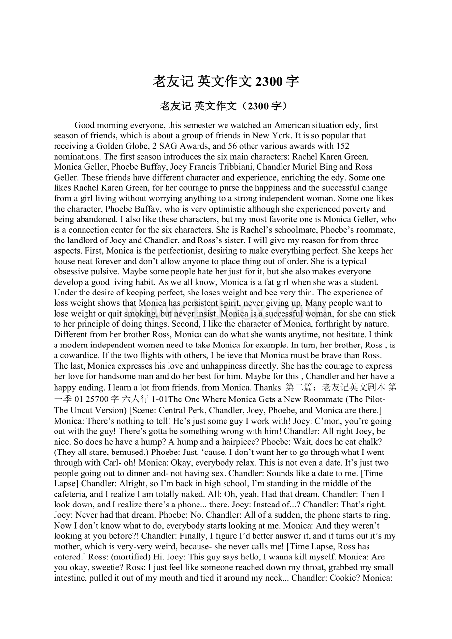 老友记英文作文2300字.docx