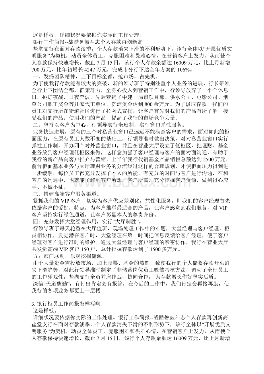 银行服务表彰简报Word文档格式.docx_第2页