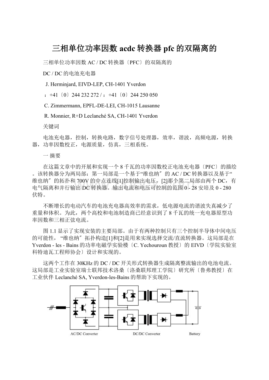 三相单位功率因数acdc转换器pfc的双隔离的.docx_第1页