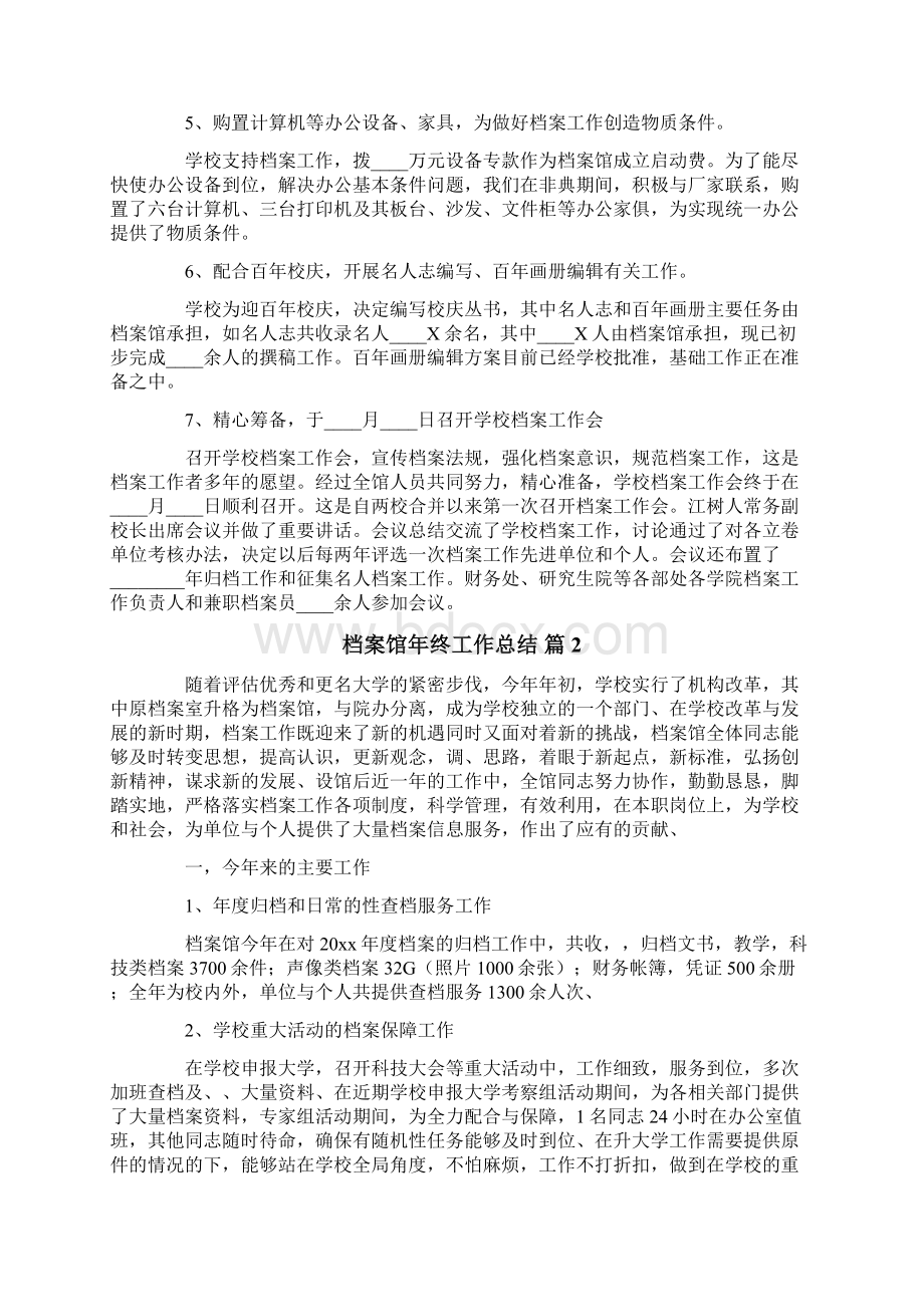 档案馆年终工作总结五篇.docx_第2页