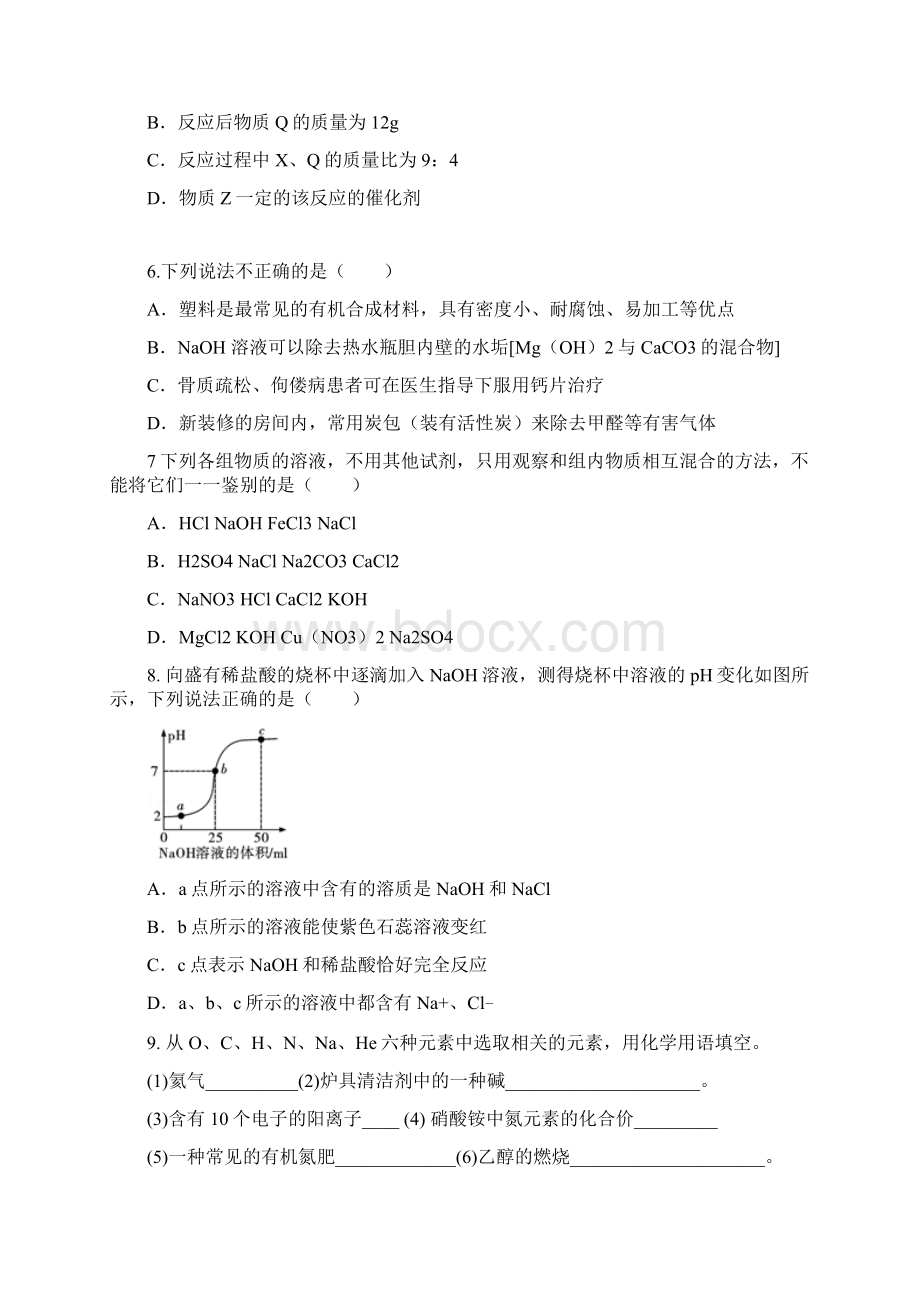 湖北省随州市中考化学模拟测试题.docx_第2页