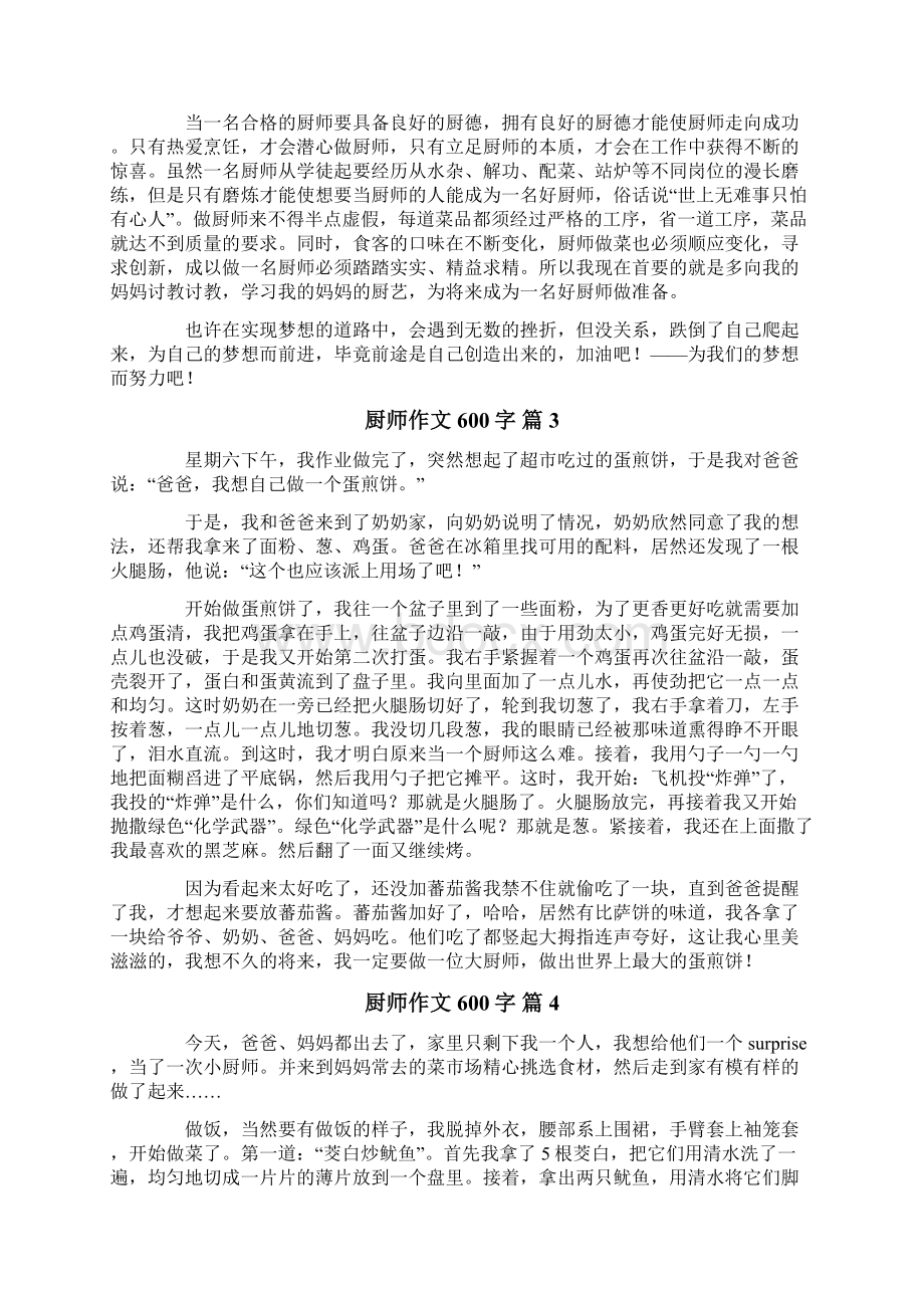 厨师作文600字9篇.docx_第2页