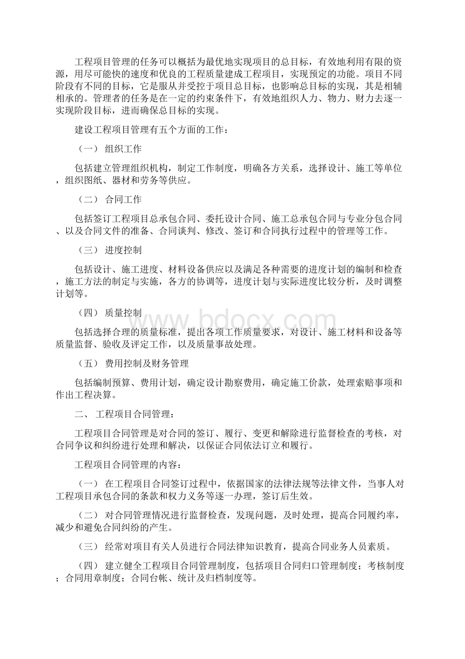 建设工程项目管理纲要doc.docx_第2页