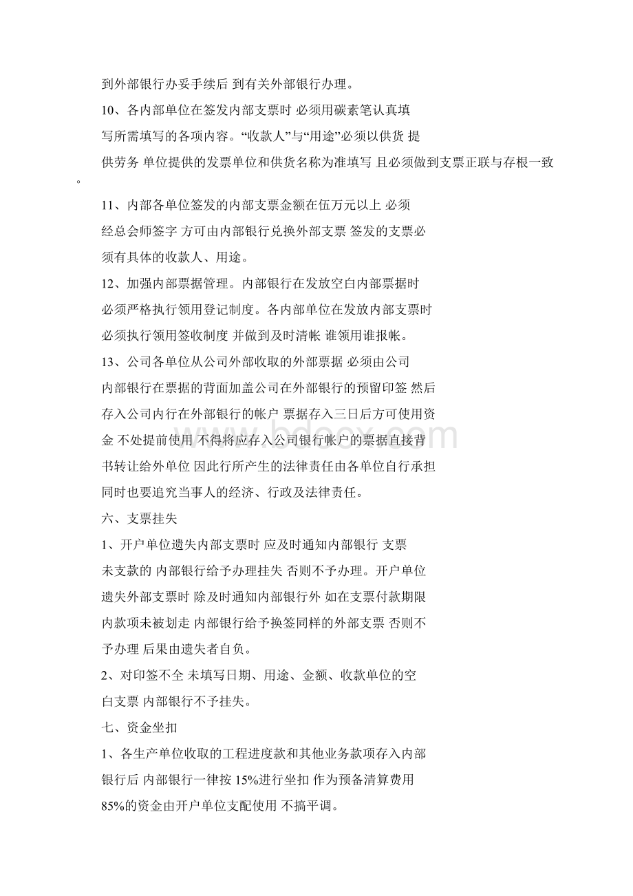 内部银行管理办法Word格式.docx_第3页