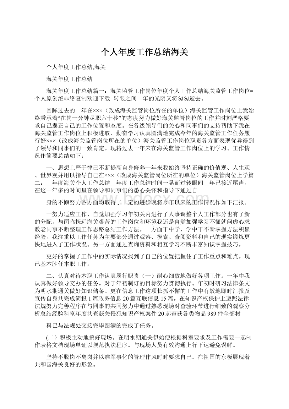 个人年度工作总结海关.docx_第1页