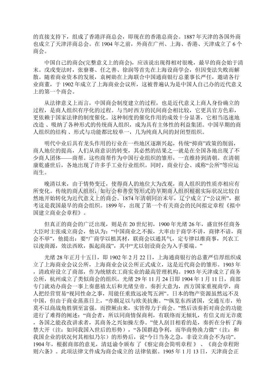 商会的历史演变.docx_第3页