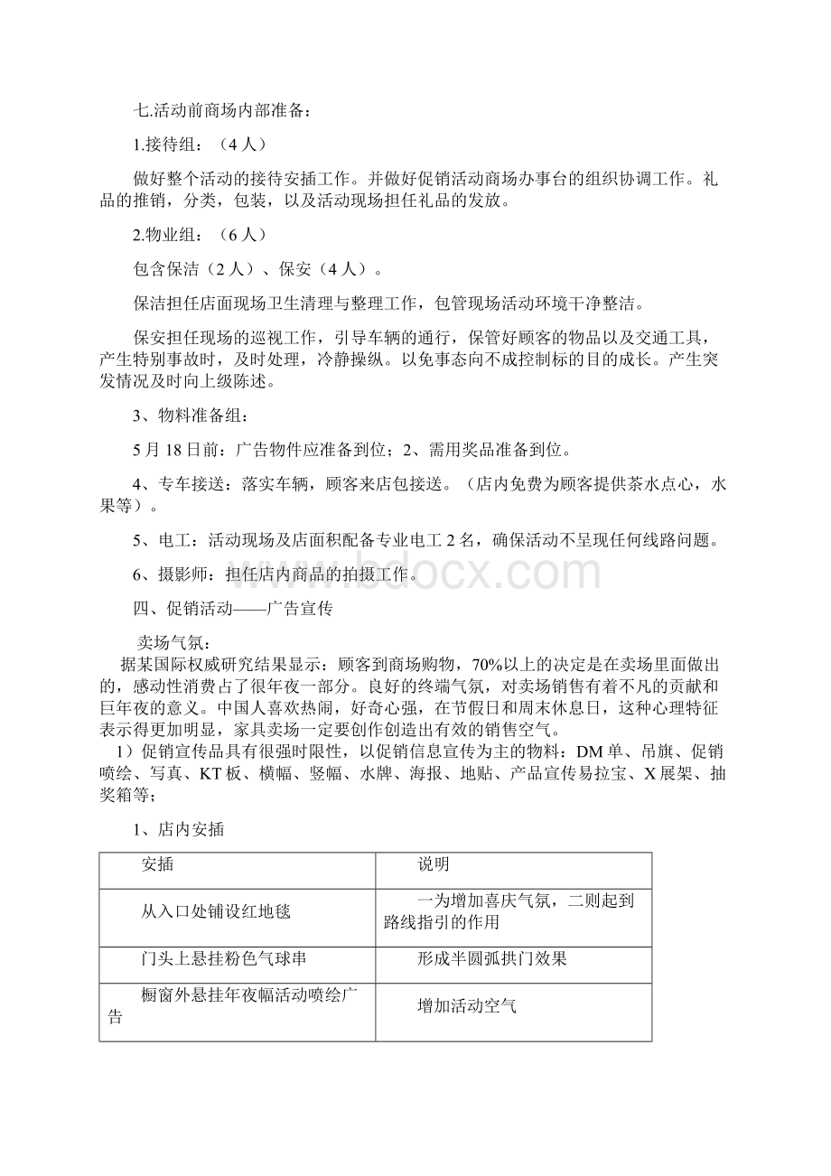 家具活动策划方案之欧阳科创编.docx_第3页