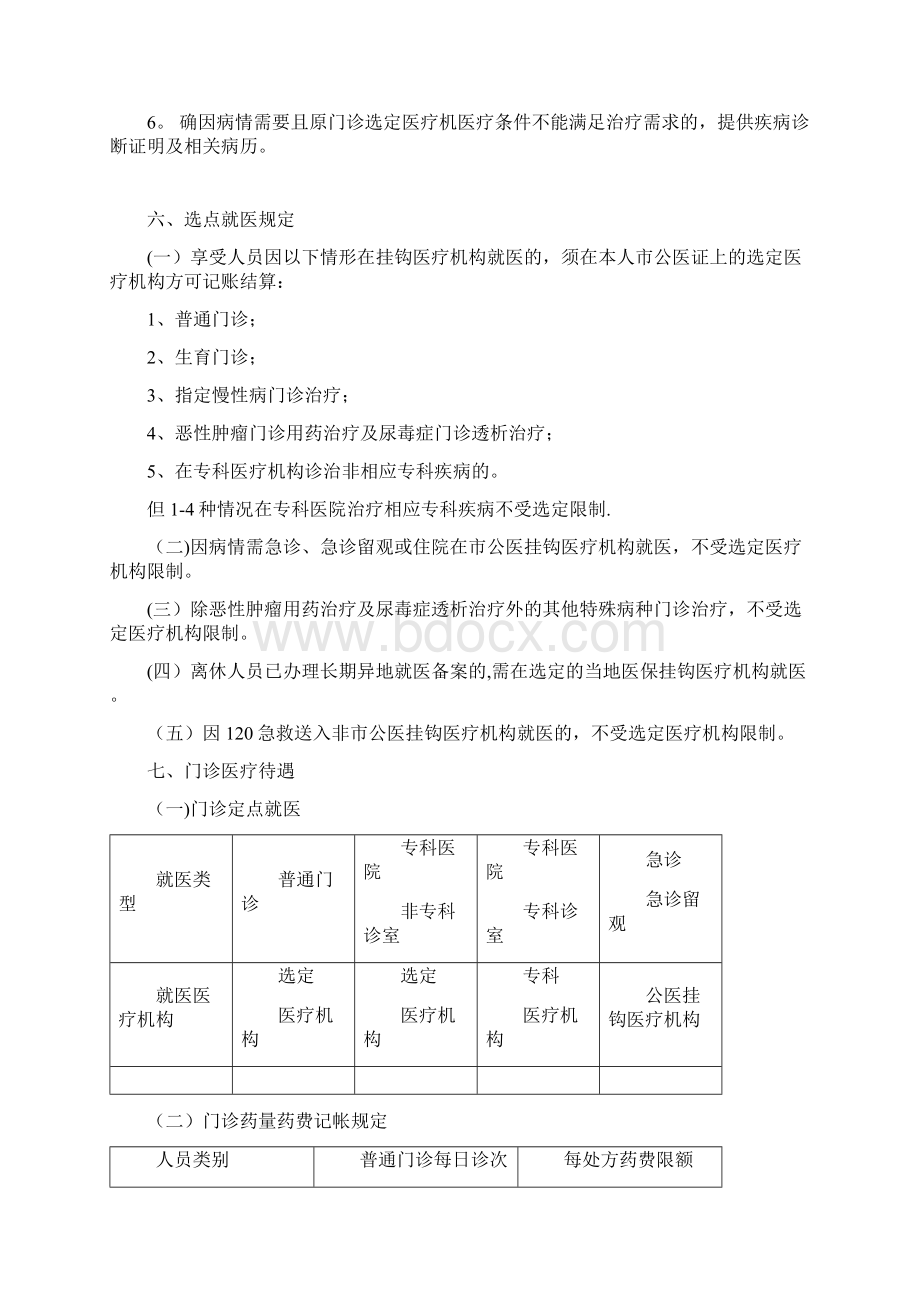广州市公费医疗就医指南.docx_第3页