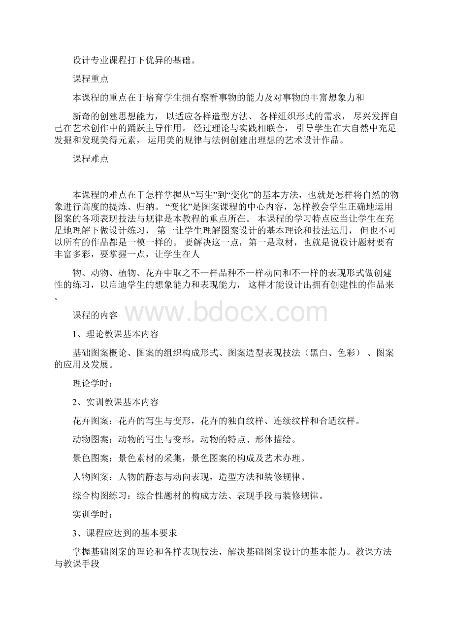 基础图案授课教案.docx_第2页