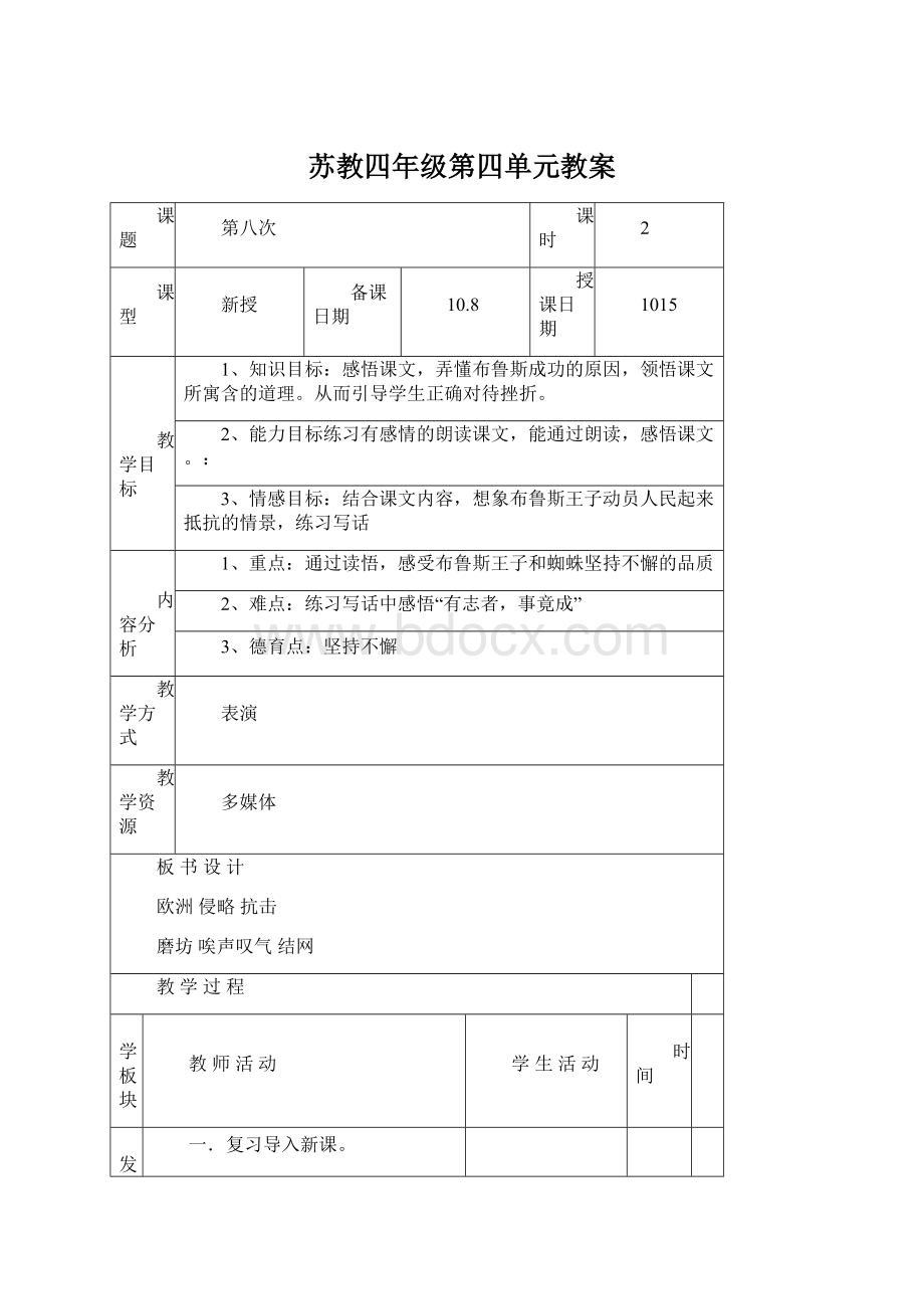 苏教四年级第四单元教案.docx