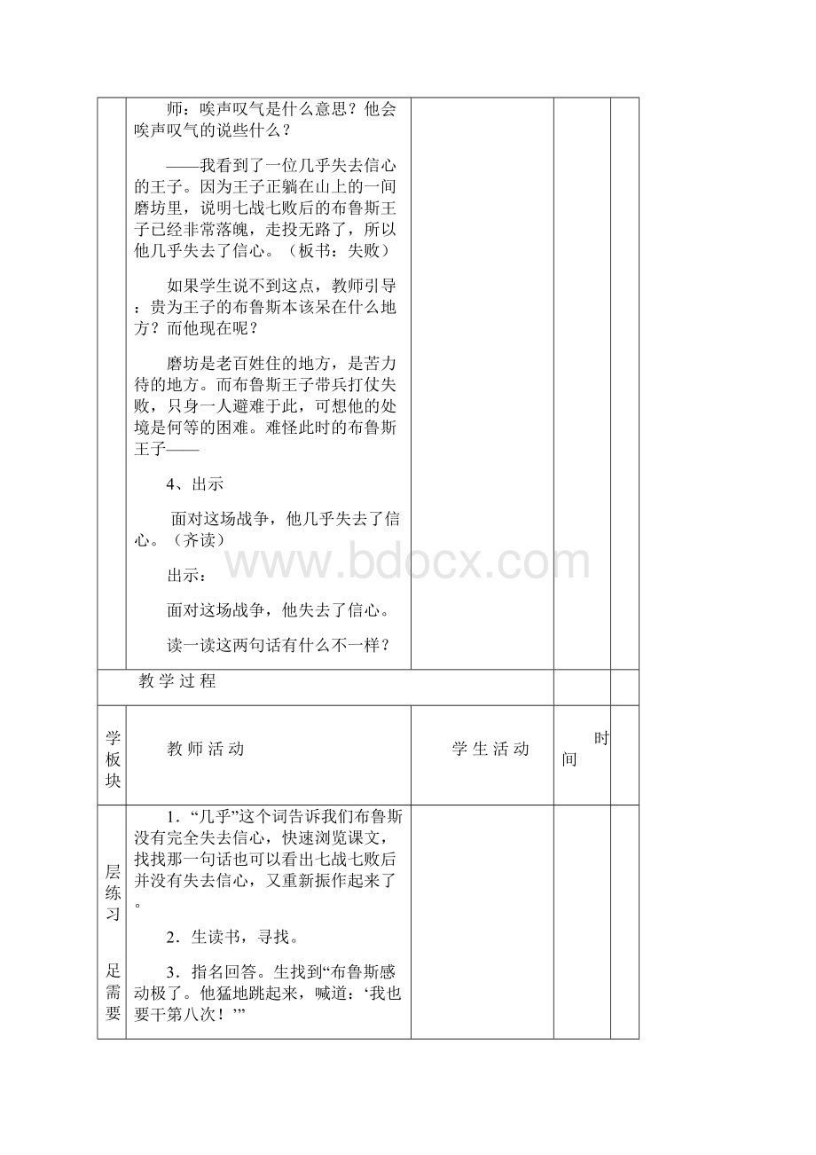 苏教四年级第四单元教案.docx_第3页