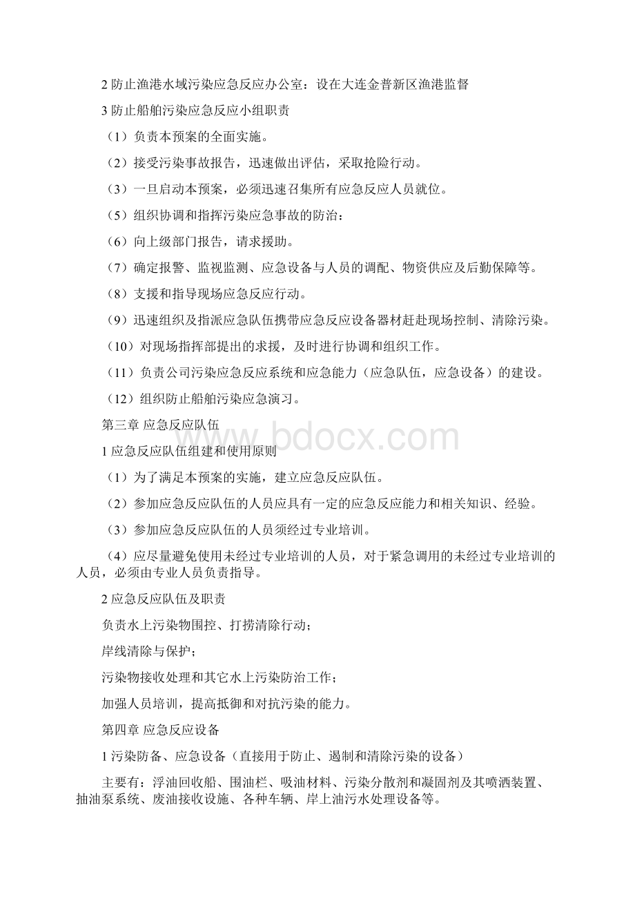 渔港水域环境监督管理措施概述Word文档下载推荐.docx_第3页