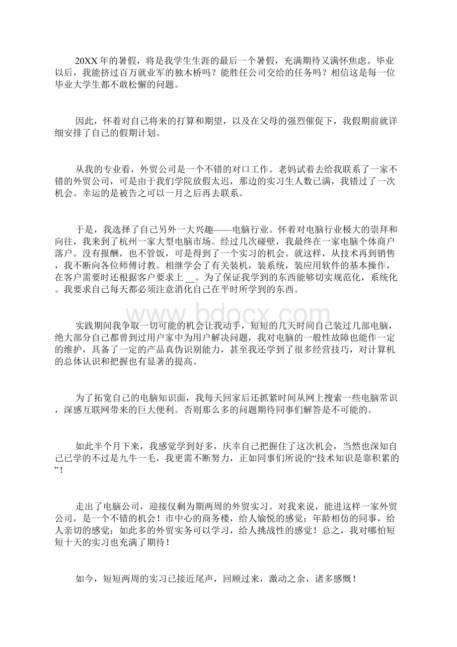 暑假实习报告3篇Word格式.docx_第3页