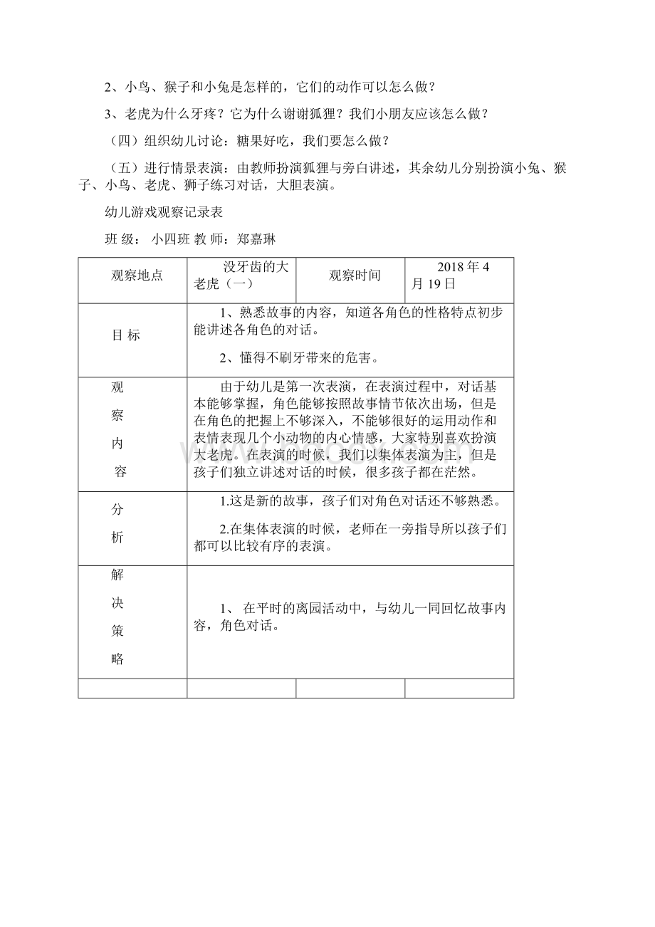 幼儿表演游戏没牙齿的大老虎.docx_第2页