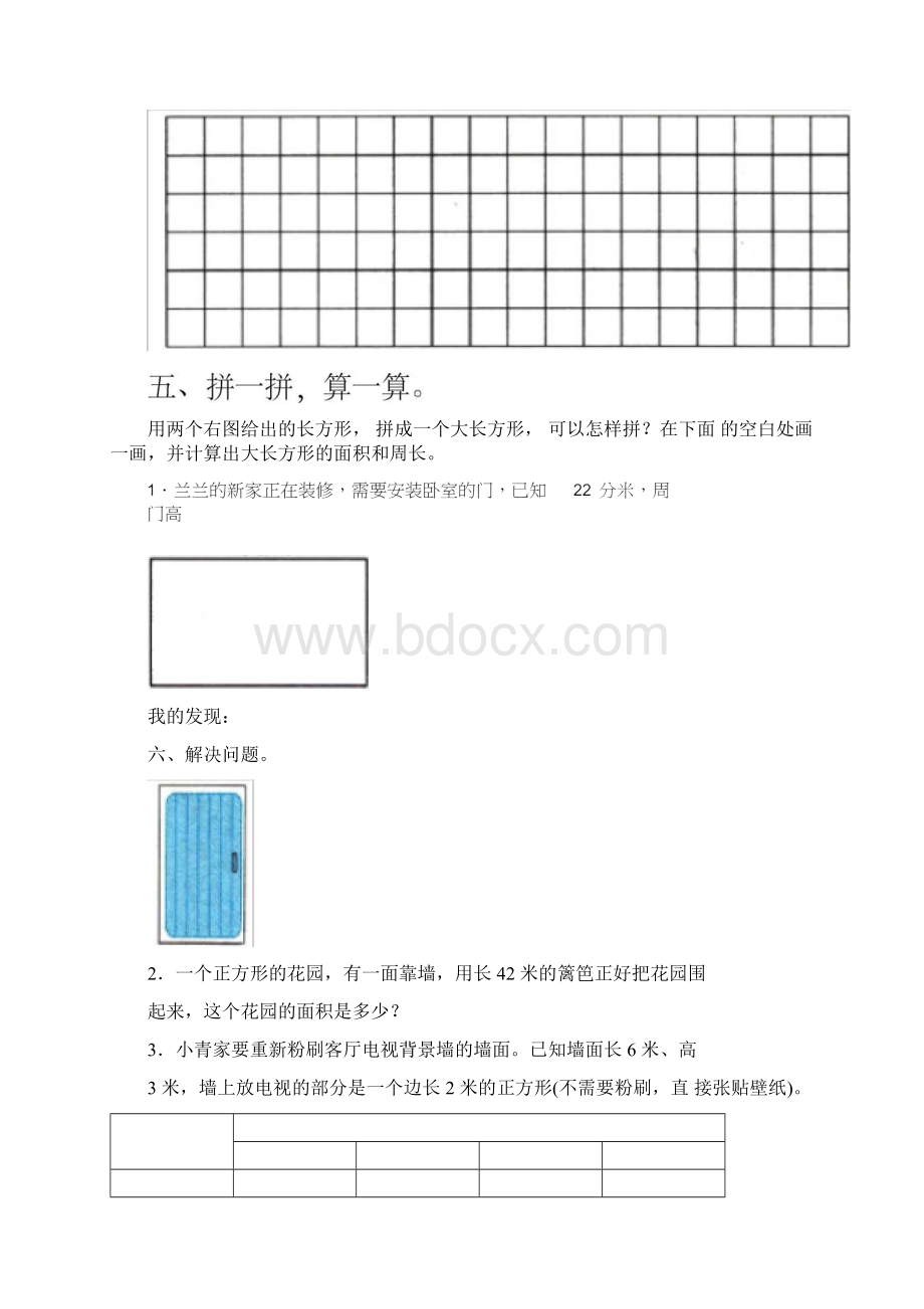 人教版数学三年级下册第五单元测试提优卷含答案.docx_第3页