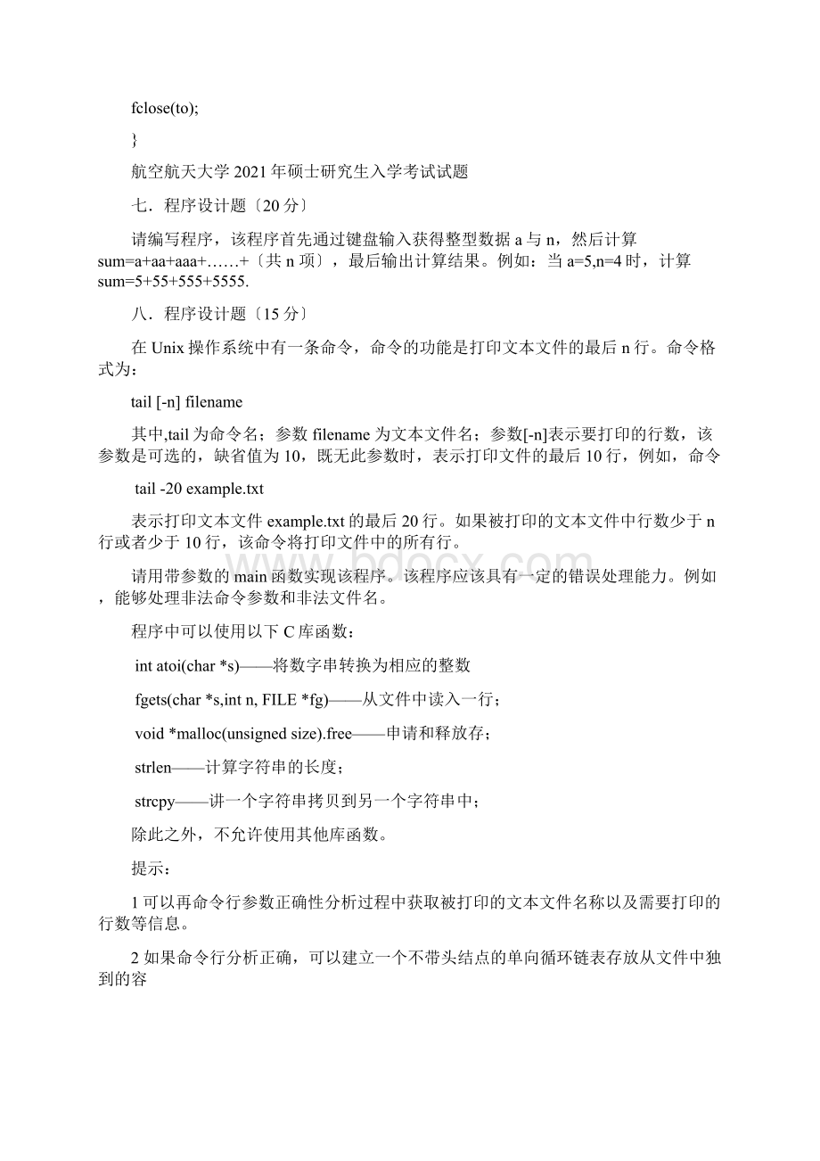 C语言考研试题.docx_第3页