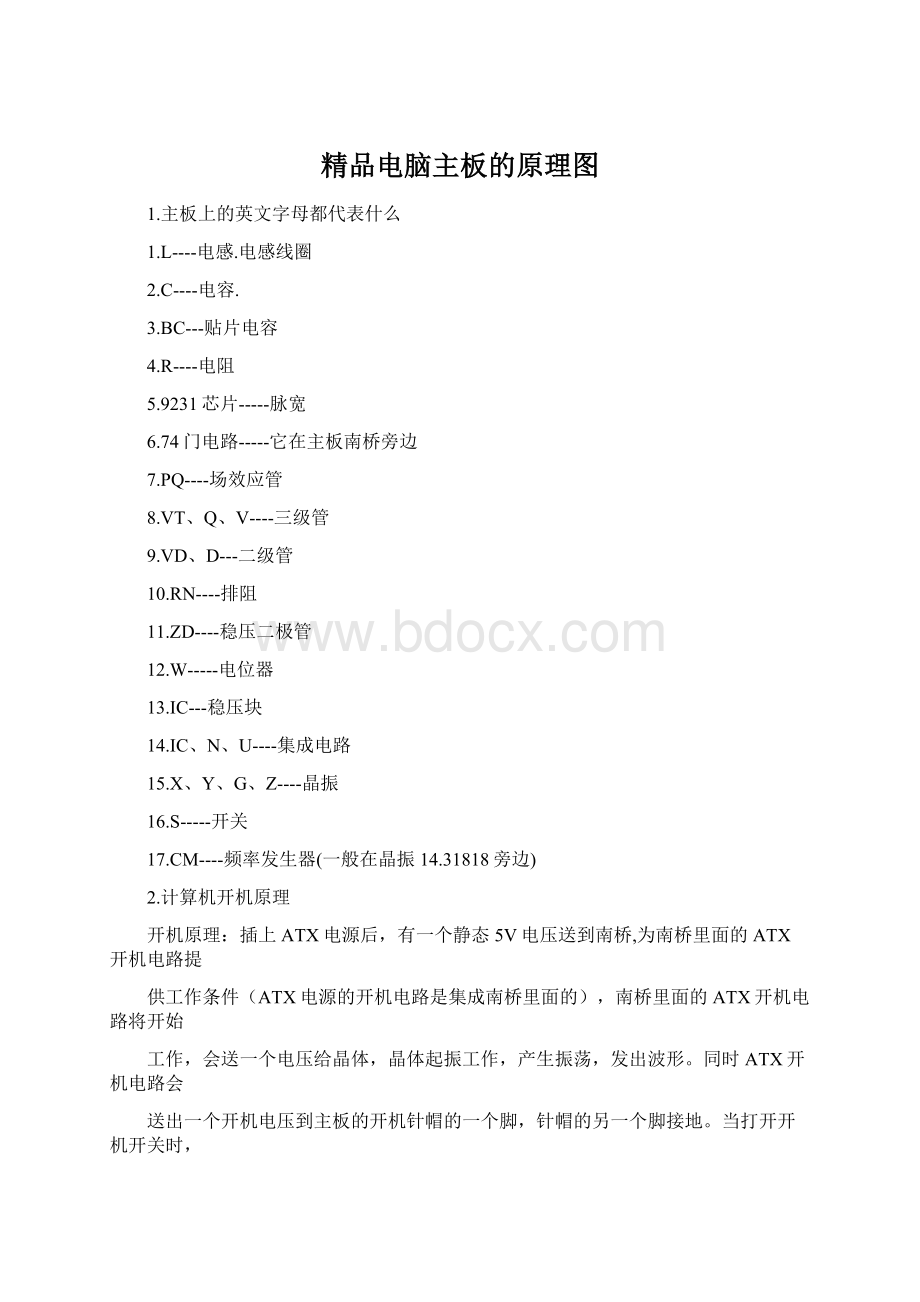 精品电脑主板的原理图文档格式.docx