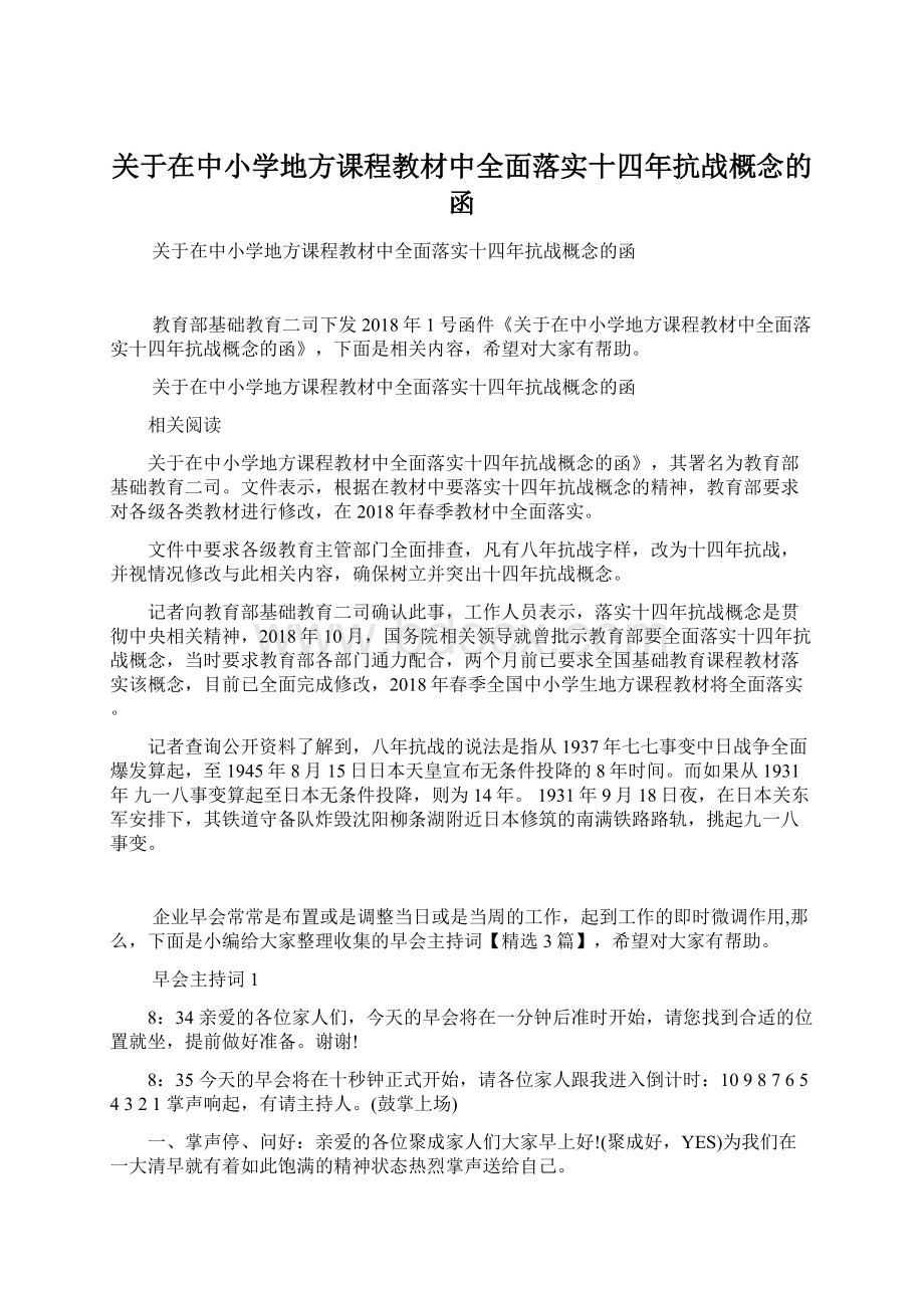 关于在中小学地方课程教材中全面落实十四年抗战概念的函.docx_第1页