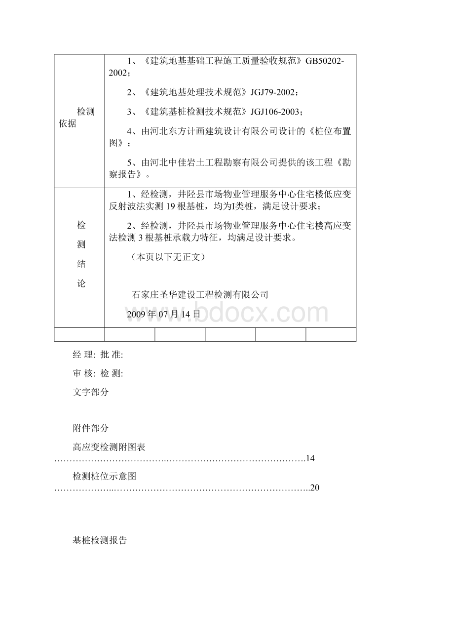 基桩检测报告范文Word文档下载推荐.docx_第3页