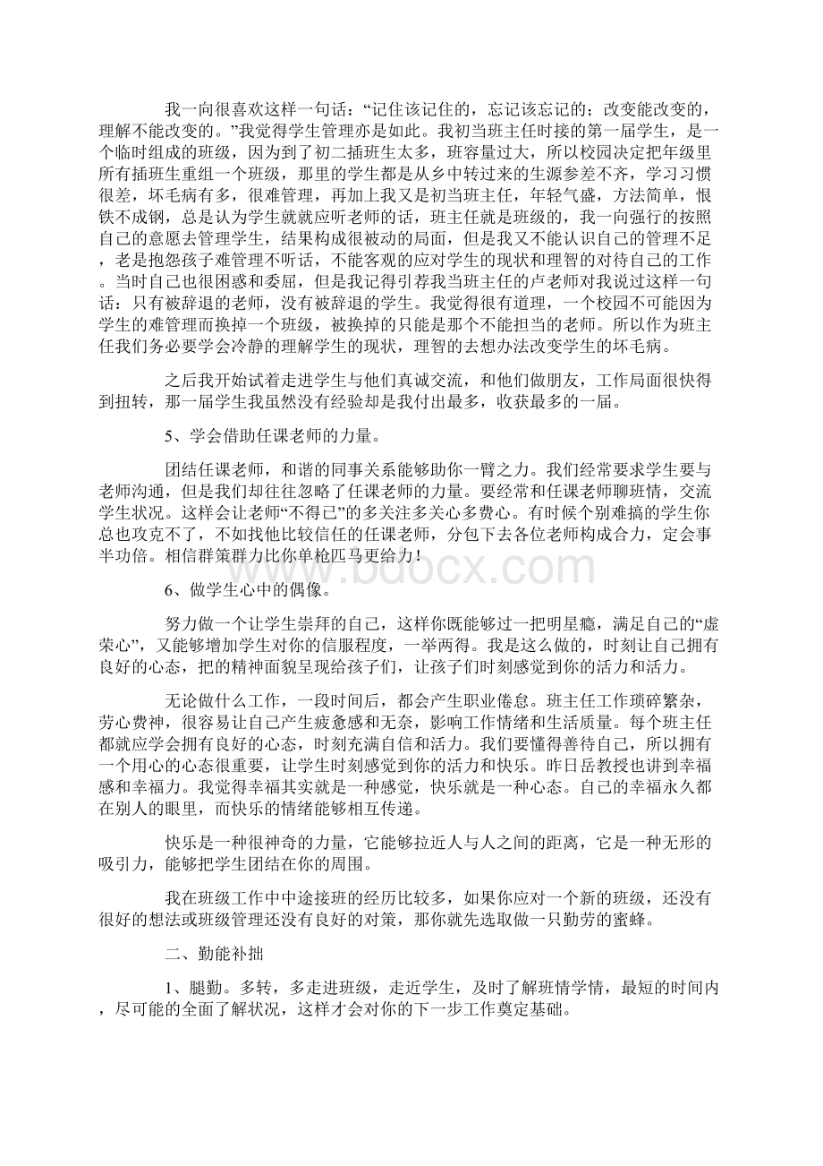 班级管理心得体会新编.docx_第2页