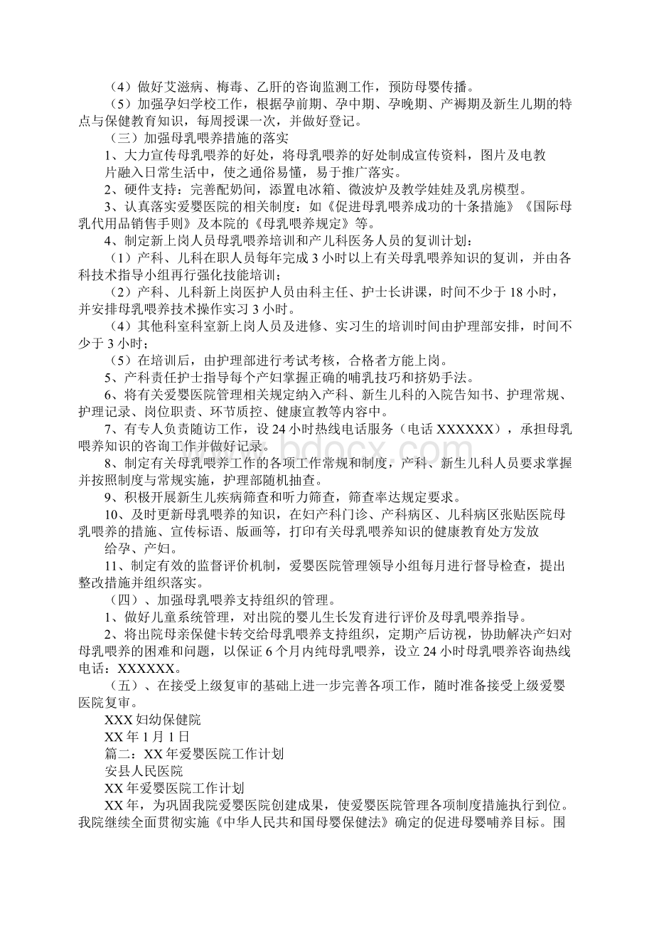 年爱婴医院工作计划.docx_第2页