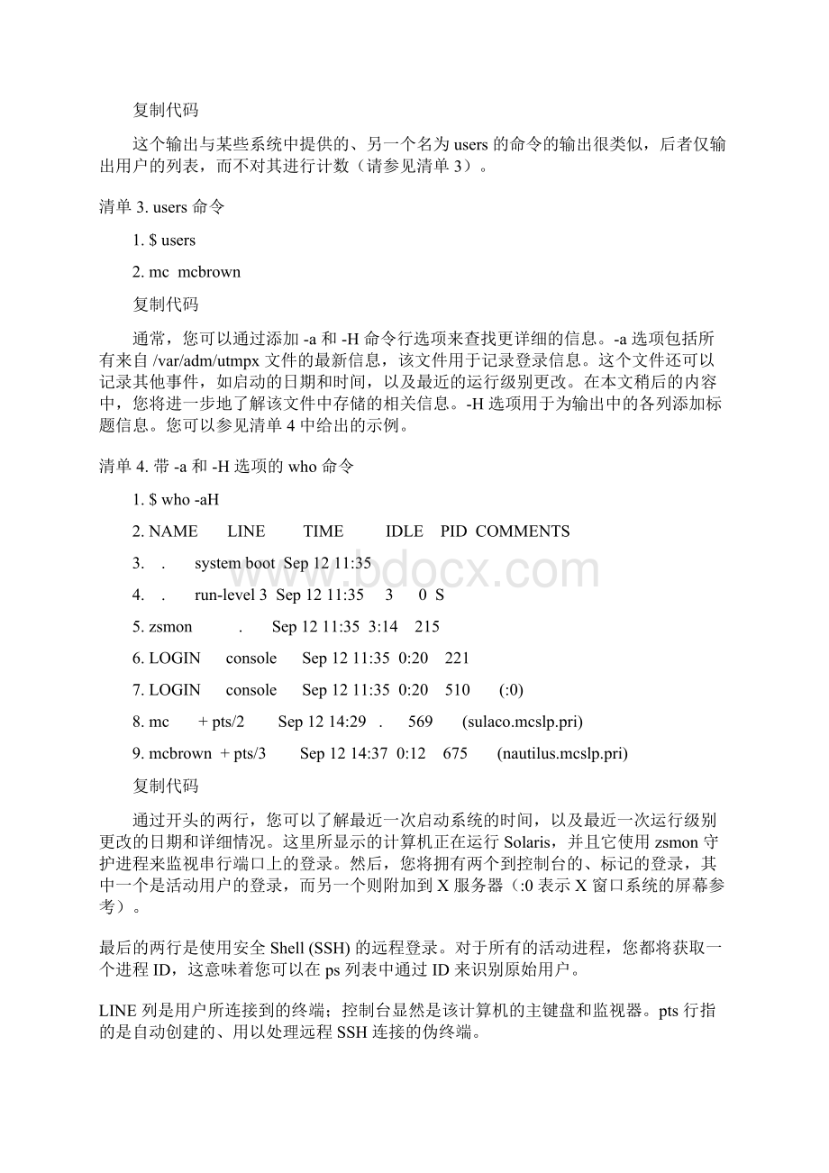 Linux系统管理工具包 监视用户的使用情况Word文档下载推荐.docx_第2页