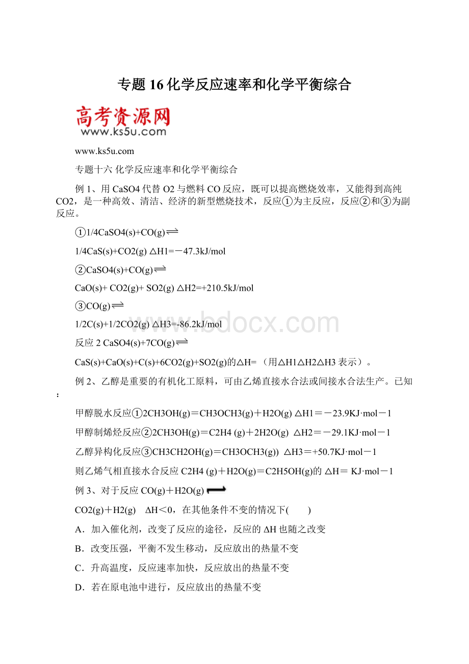 专题16化学反应速率和化学平衡综合.docx_第1页