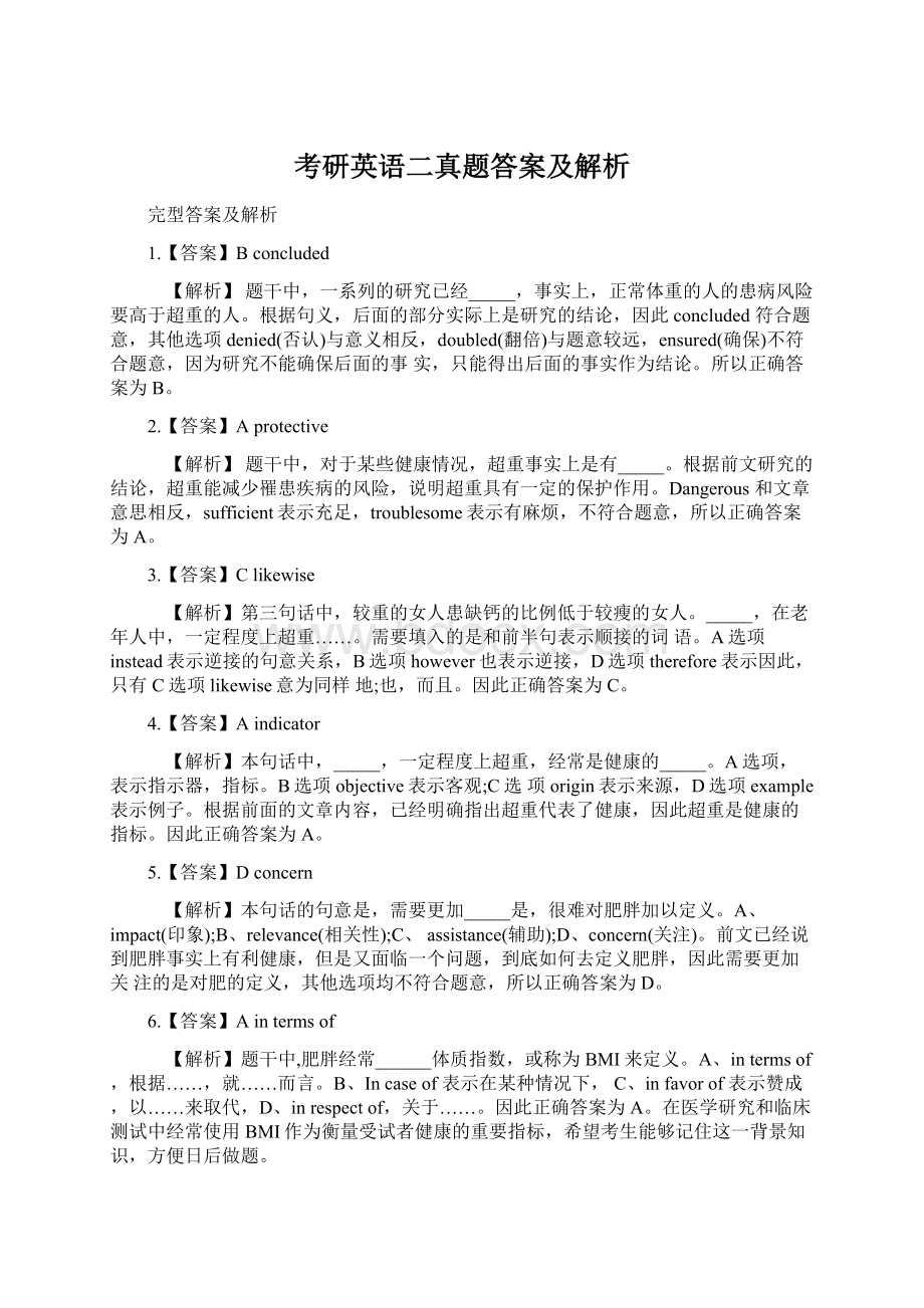 考研英语二真题答案及解析.docx