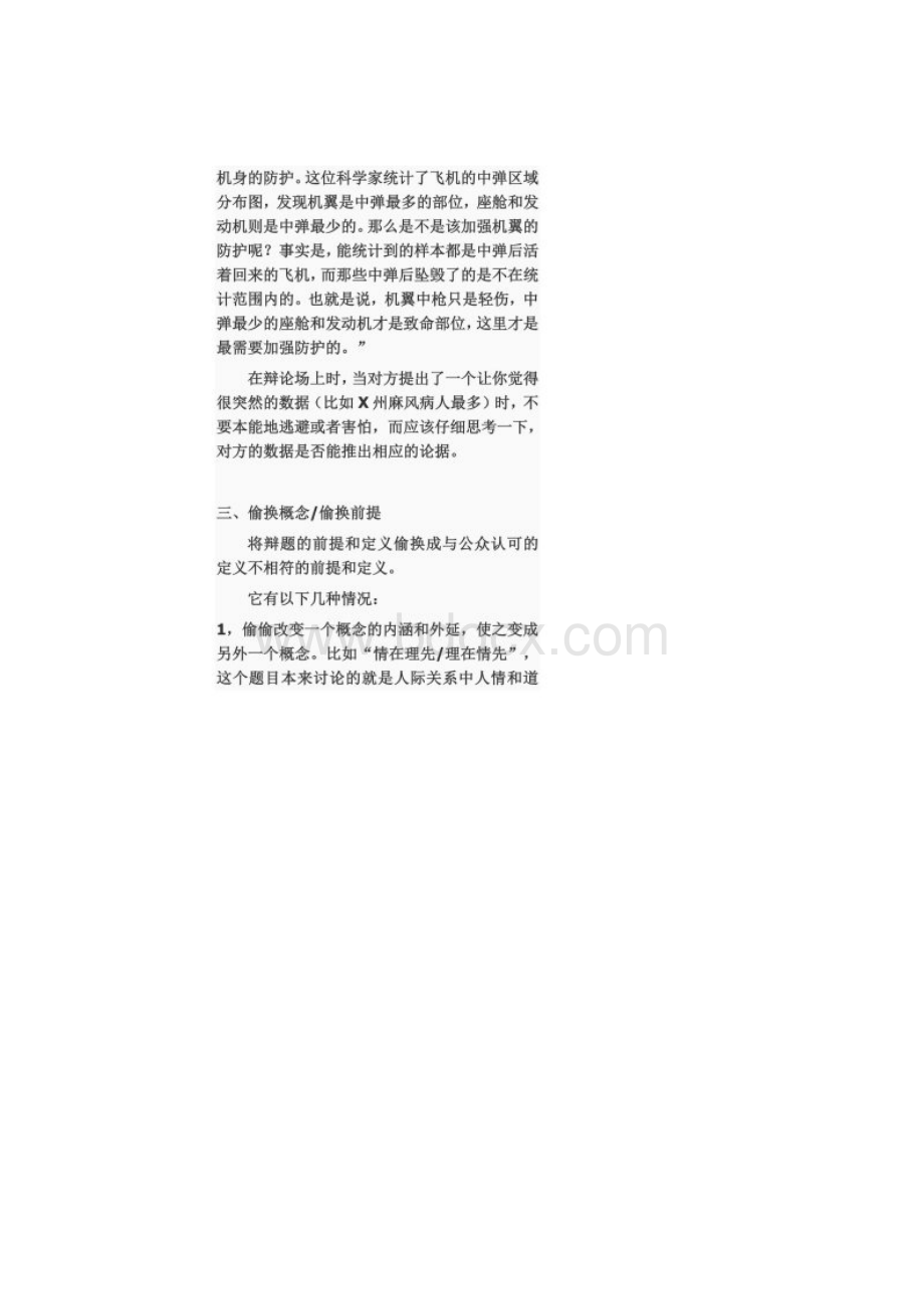 辩论常见的14个逻辑错误.docx_第2页