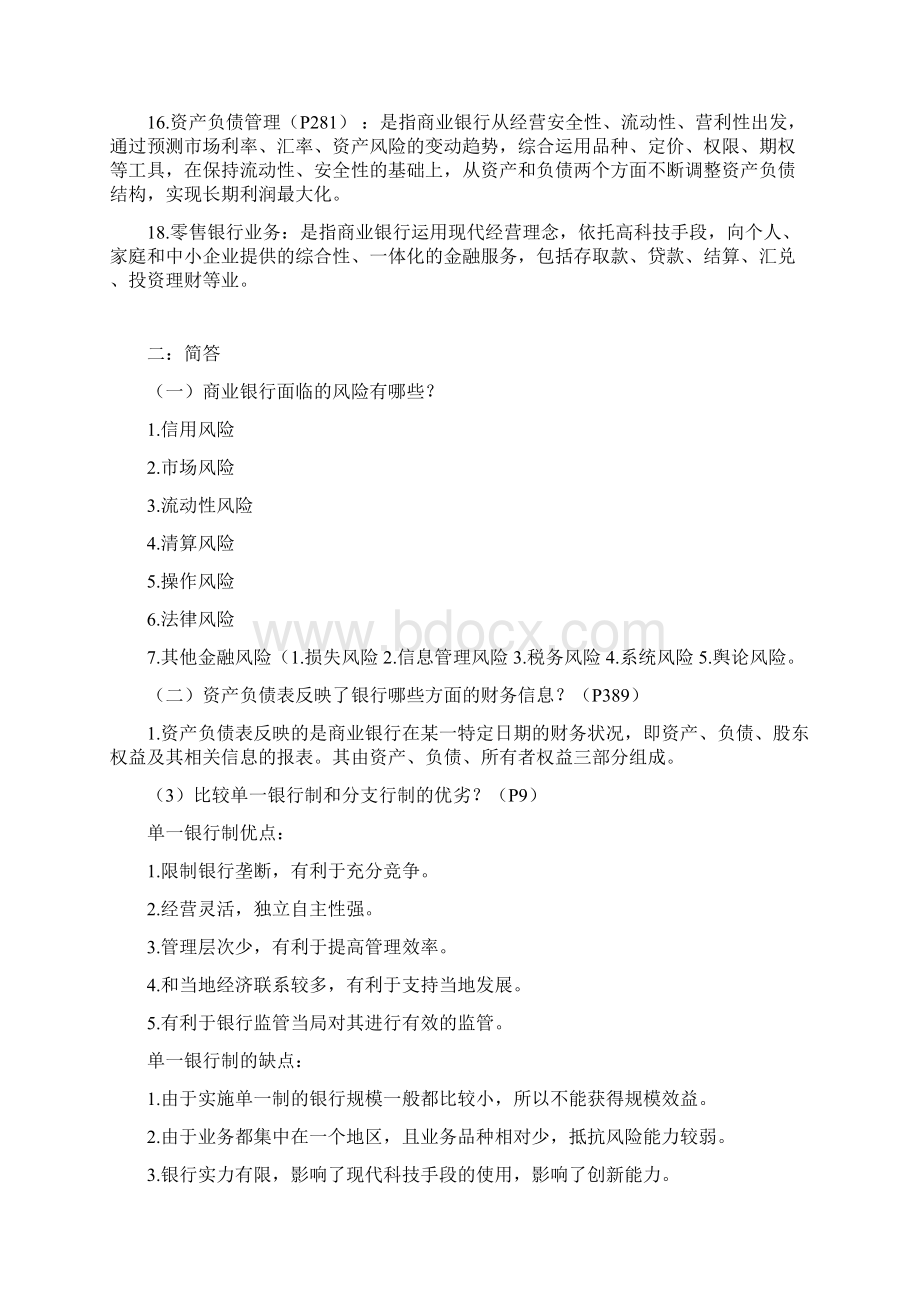 商业银行复习资料Word文档下载推荐.docx_第2页