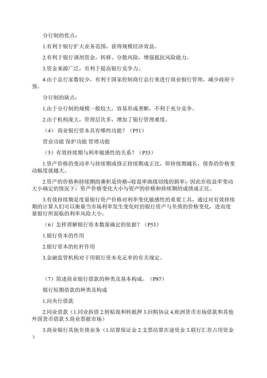 商业银行复习资料Word文档下载推荐.docx_第3页