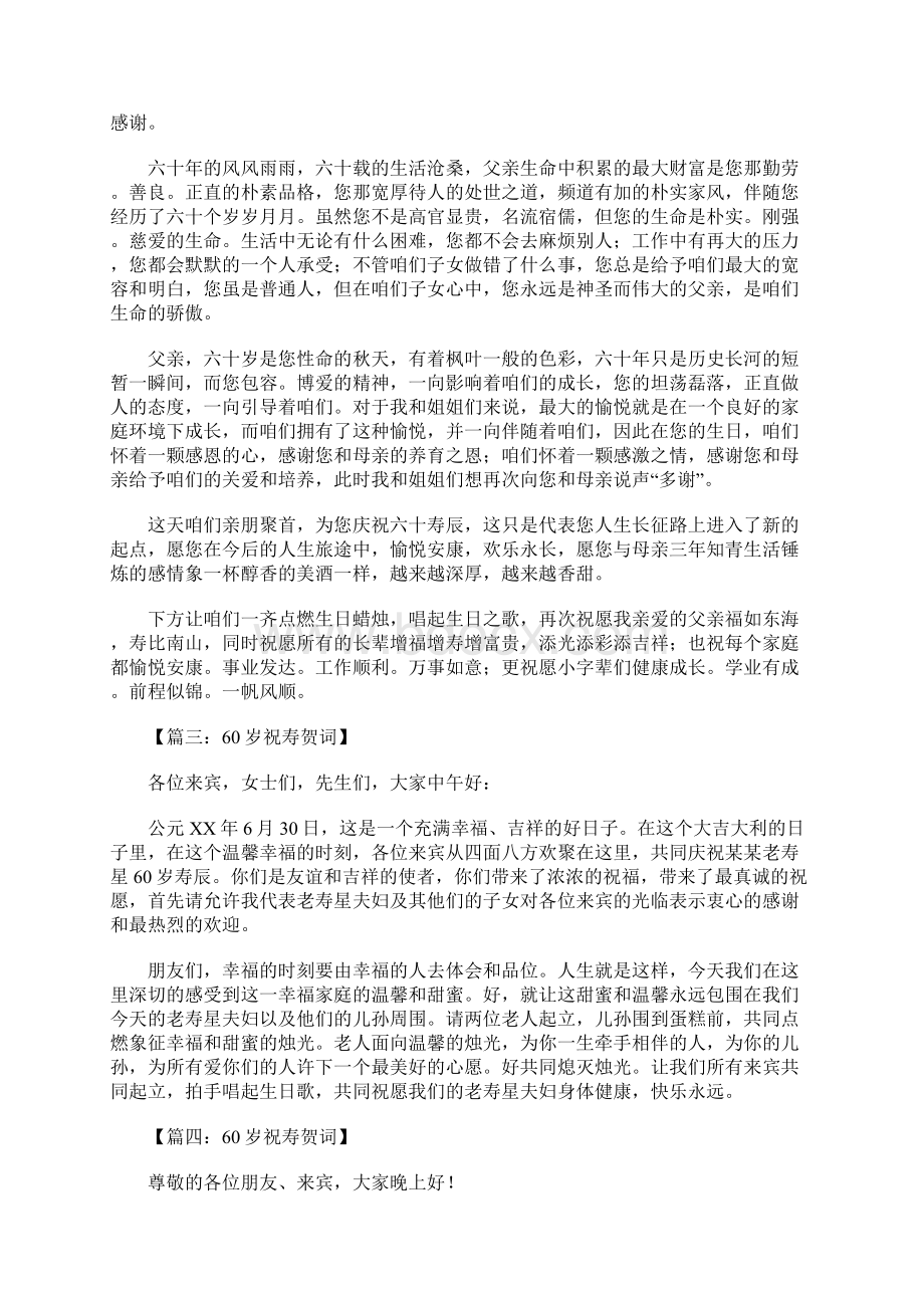 60岁祝寿贺词Word文档下载推荐.docx_第2页