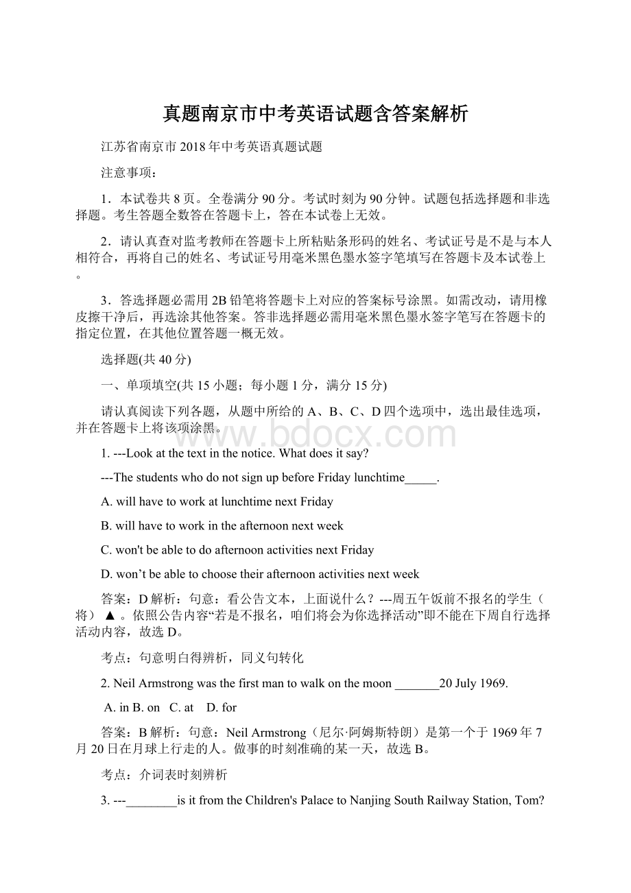 真题南京市中考英语试题含答案解析Word文档格式.docx