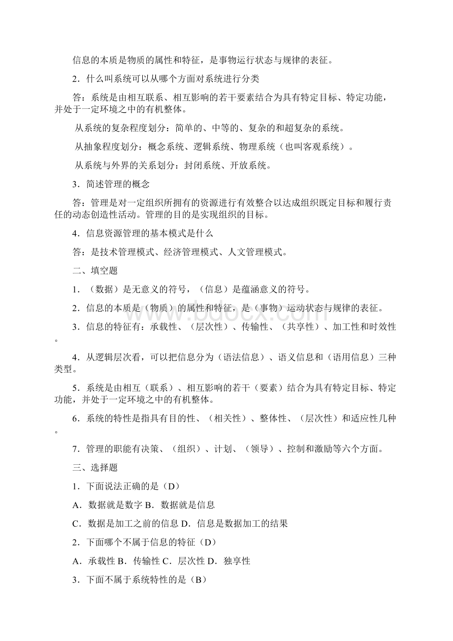 信息系统分析与设计答案第二版Word格式.docx_第2页