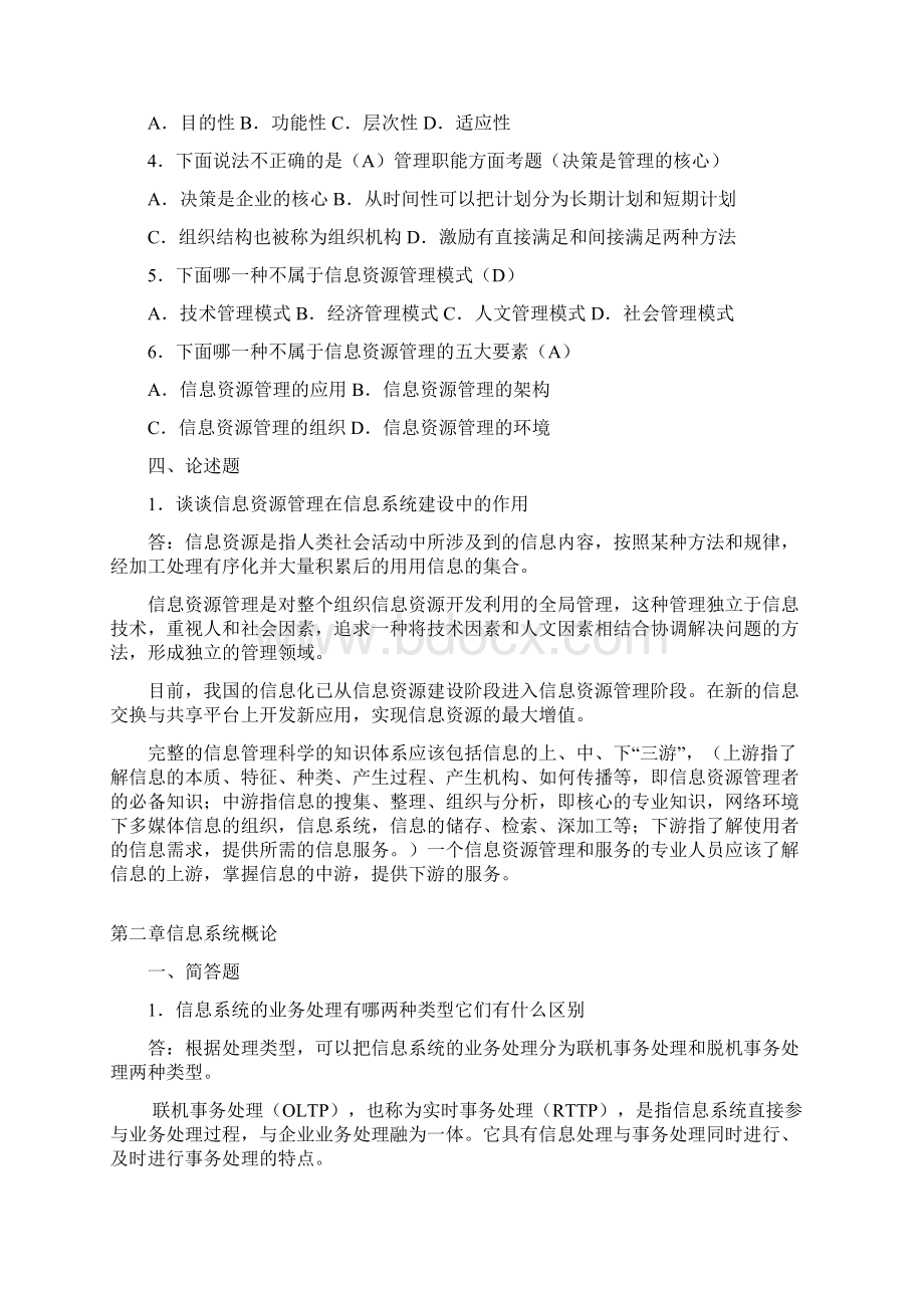 信息系统分析与设计答案第二版Word格式.docx_第3页