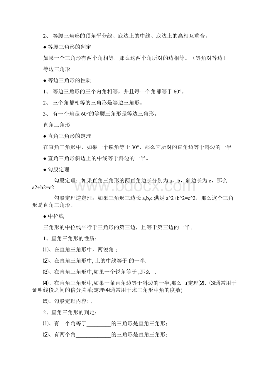 特殊三角形知识点家教版.docx_第2页