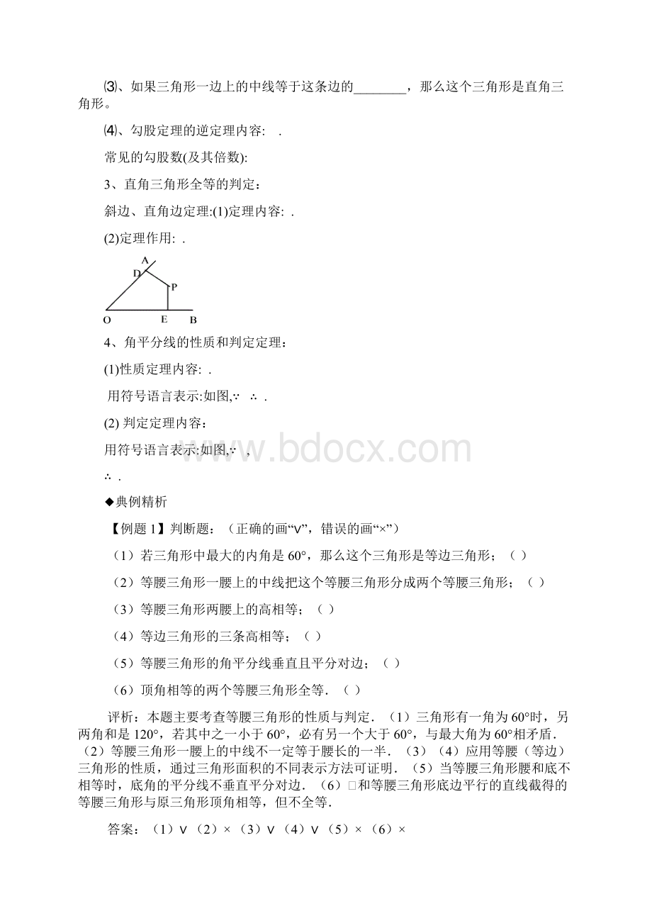 特殊三角形知识点家教版.docx_第3页