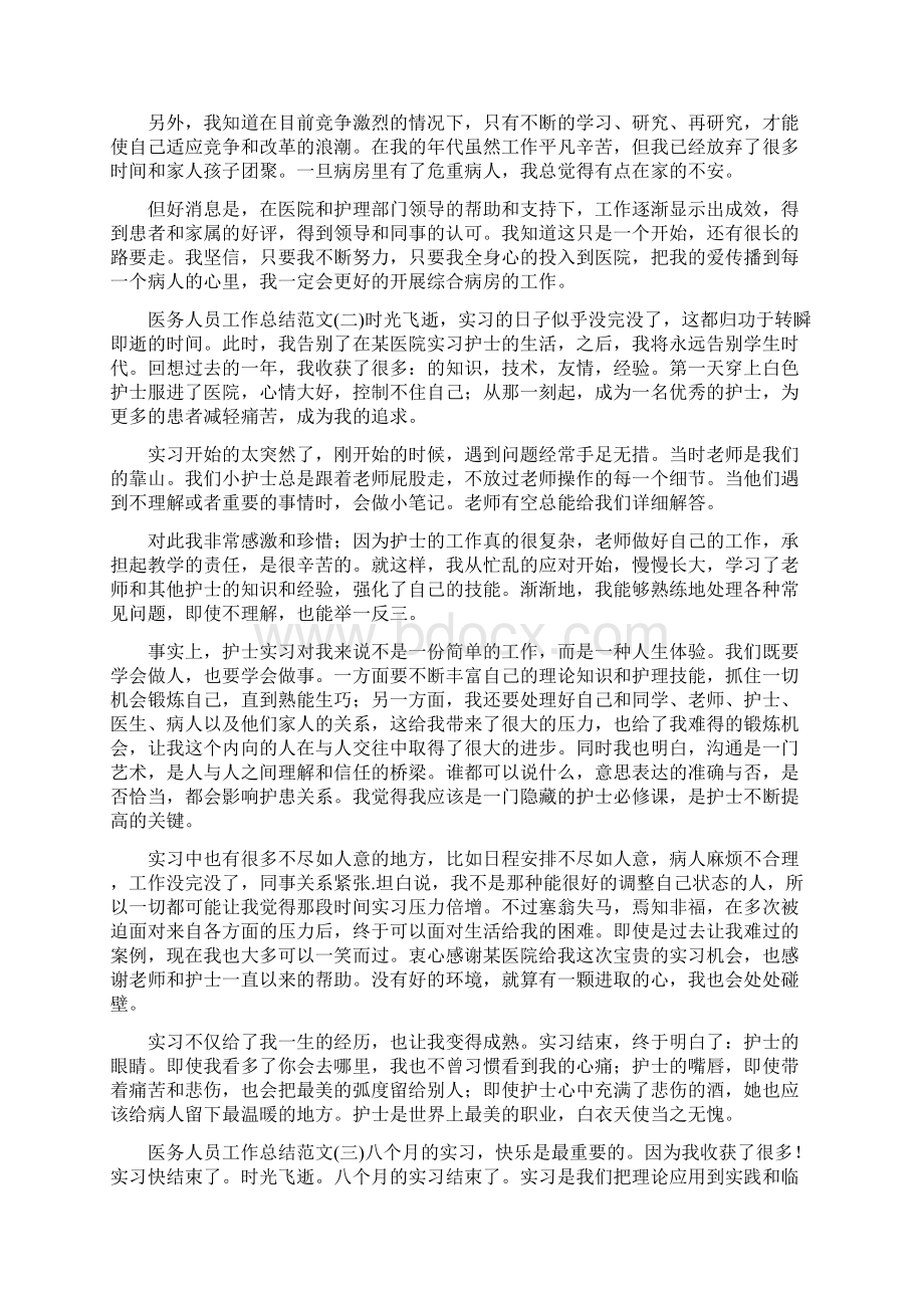 医务人员工作总结篇.docx_第2页