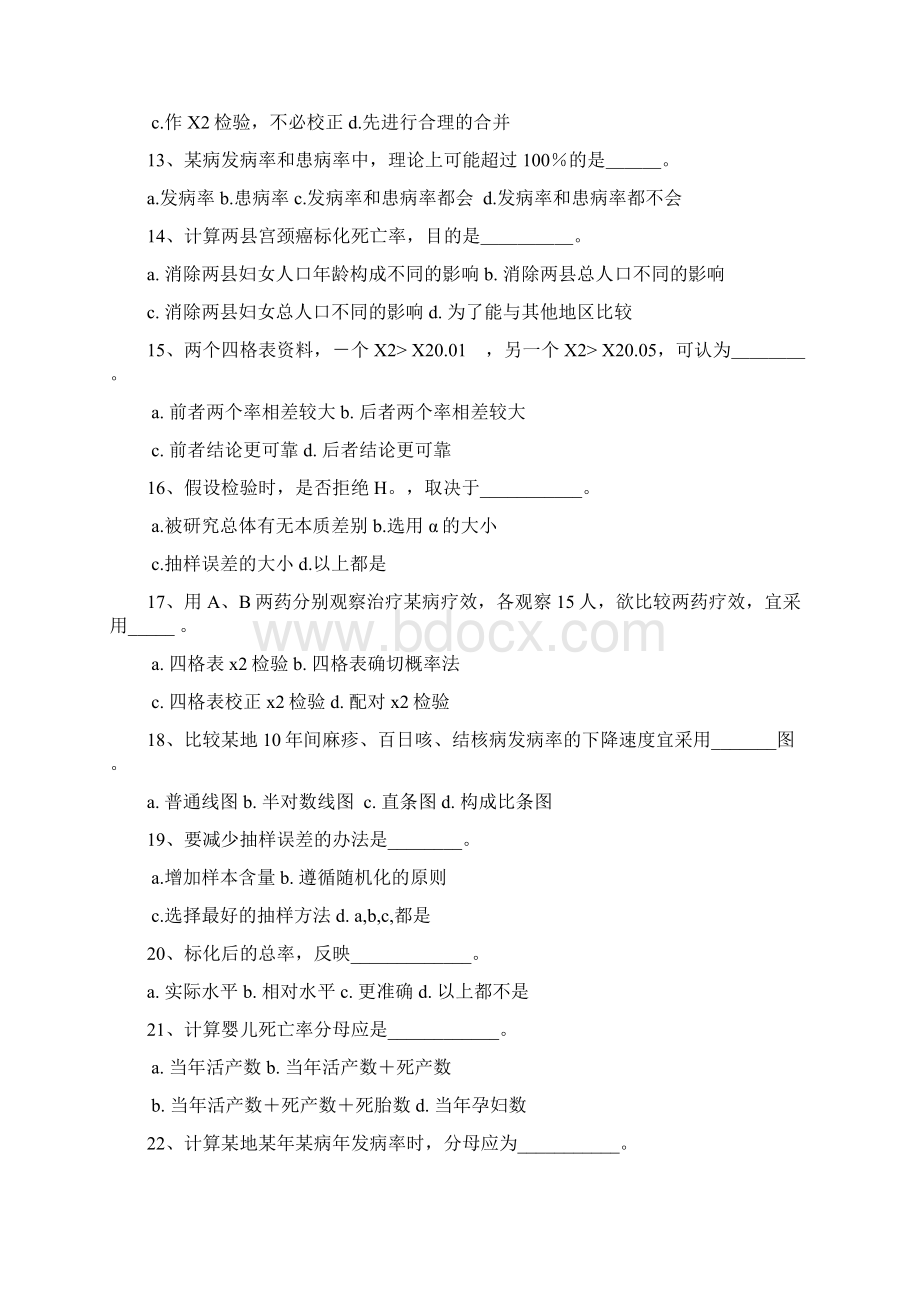 医学统计学部分复习考试题文档格式.docx_第3页