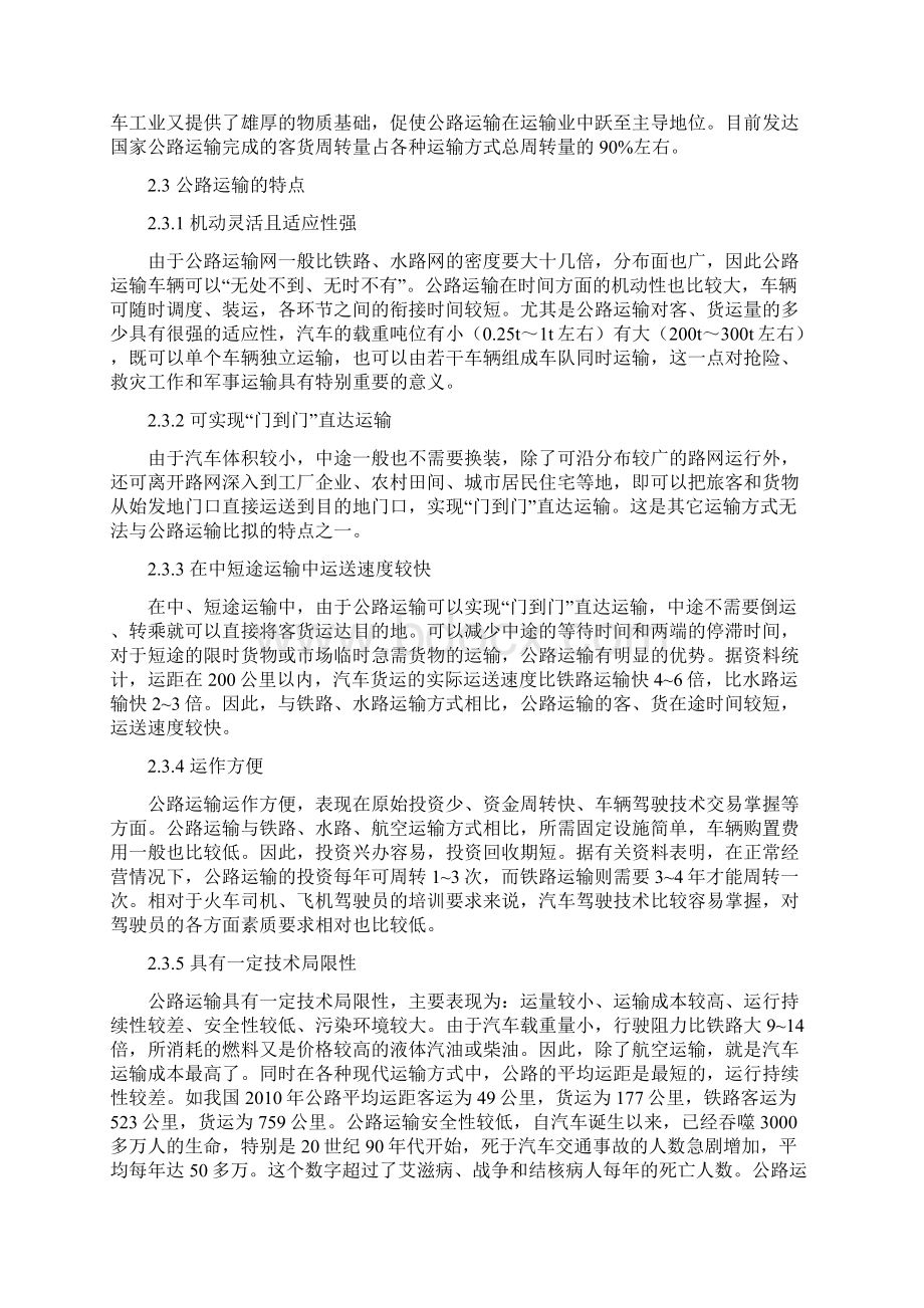 我国公路运输存在的主要问题及其对策.docx_第2页