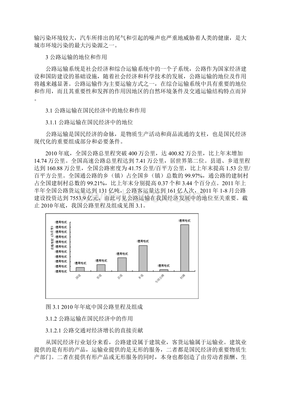 我国公路运输存在的主要问题及其对策Word下载.docx_第3页