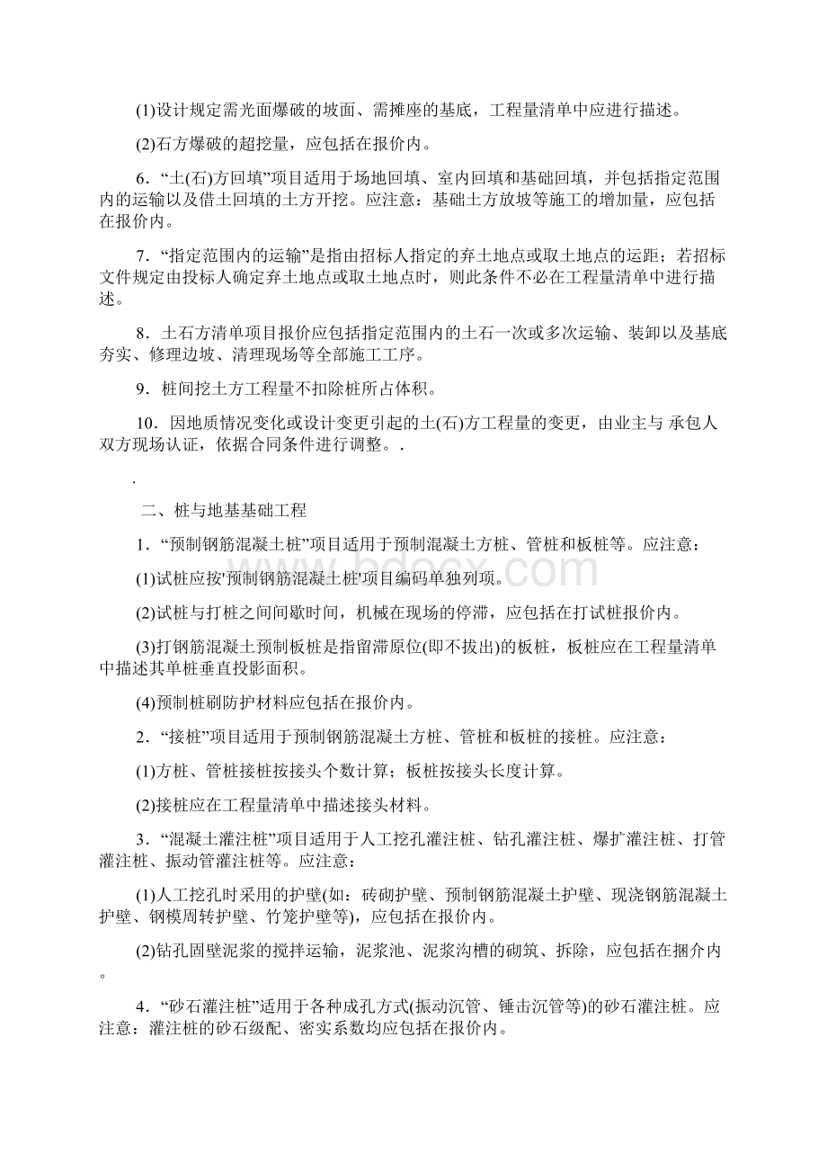 教你如何编制清单及列项Word格式文档下载.docx_第2页