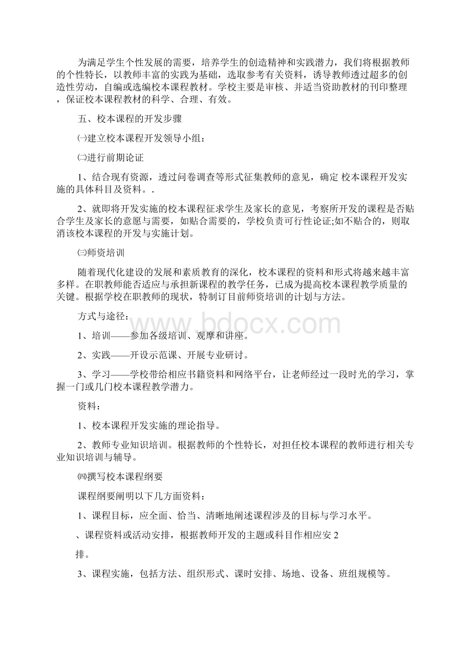 实施方案校本课程实施方案.docx_第2页