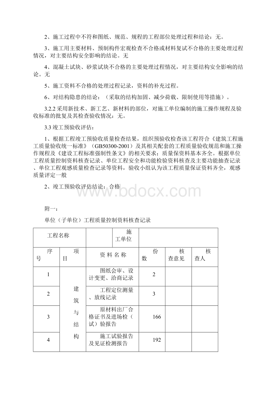 工程质量评估报告同名7901.docx_第3页