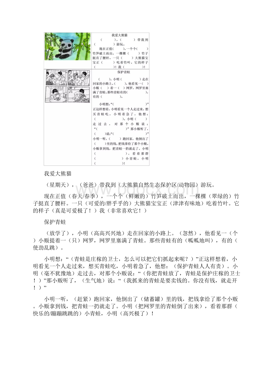 强烈推荐二年级看图写话填空练习20篇带答案.docx_第3页