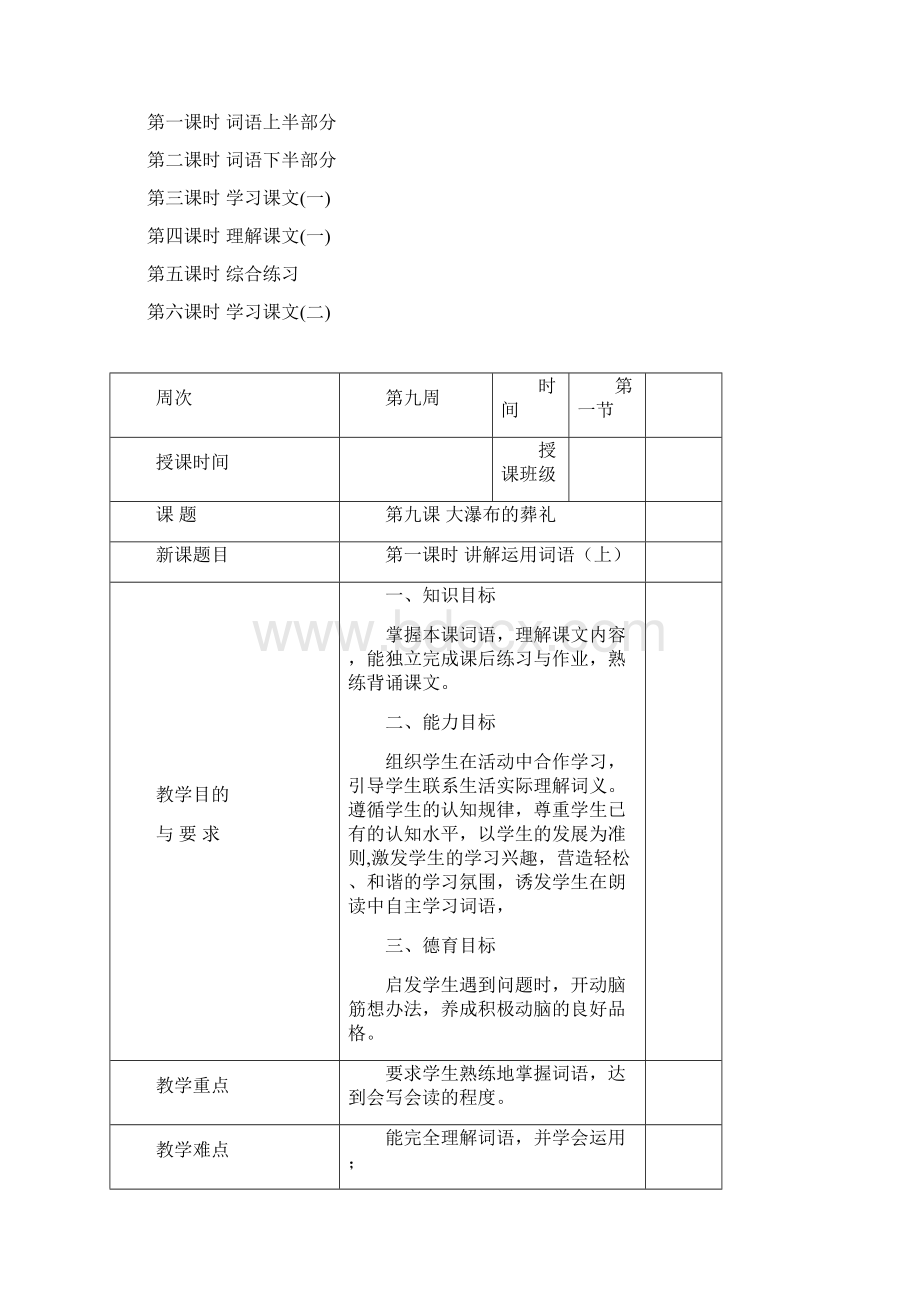 第九课 大瀑布的葬礼.docx_第2页