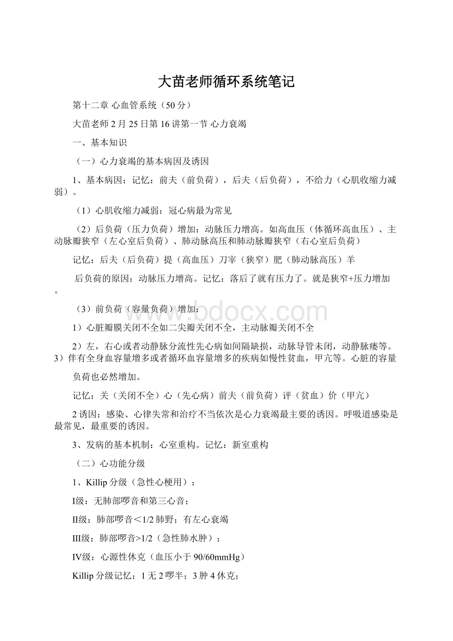 大苗老师循环系统笔记.docx