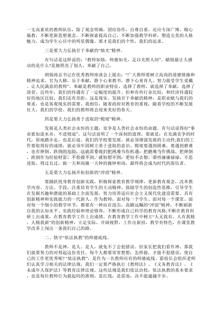 师德师风学习心得体会5篇.docx_第2页